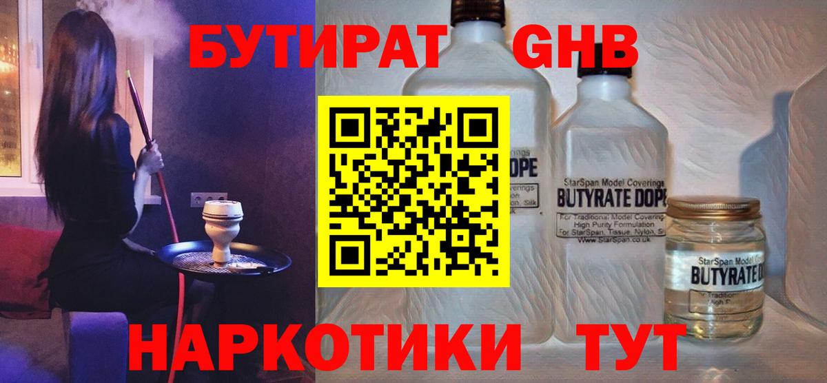 БУТИРАТ жидкий экстази Солнечногорск