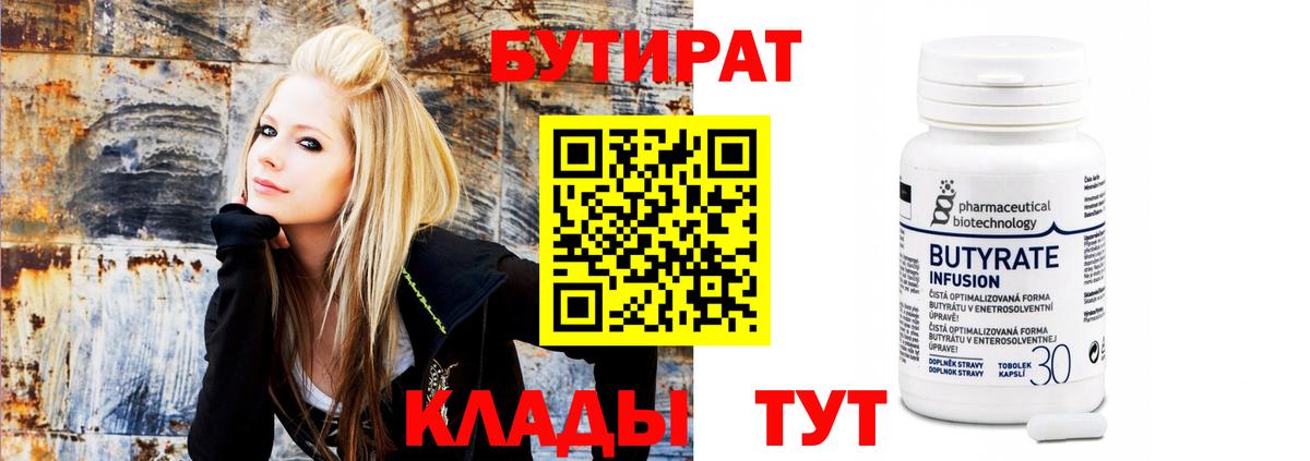 Солнечногорск  БУТИРАТ бутандиол  Вход с VPN 