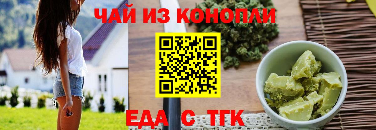 Еда ТГК марихуана Солнечногорск