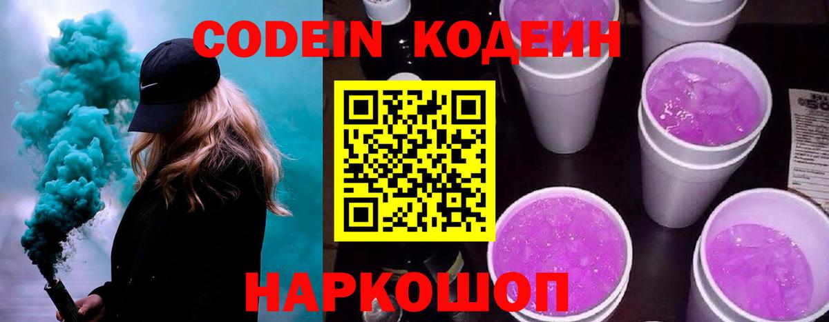 Codein Purple Drank Солнечногорск