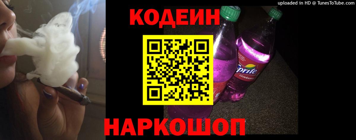 Codein напиток Lean (лин)  Кодеиновый сироп Lean Purple Drank  Солнечногорск  Вход с VPN 