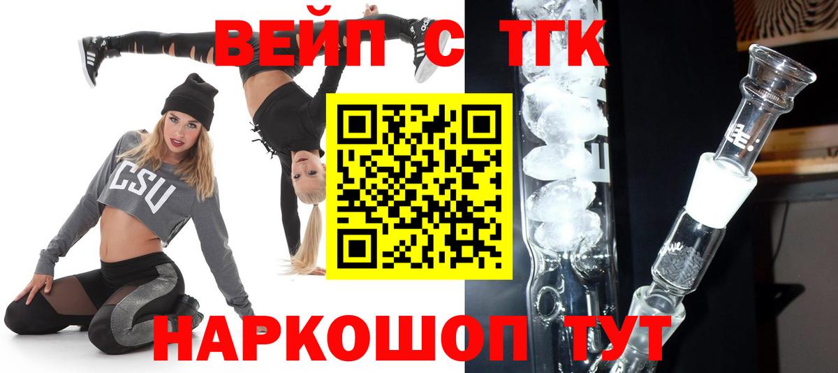 ТГК вейп с тгк Солнечногорск